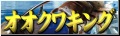 �I�I�N���L���O